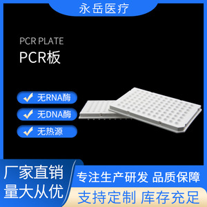 แผ่นเพาะเชื้อ PCR ยี่ห้อ Yongyue แบบ 96 หลุม 100L ขอบครึ่งวงกลม สีขาว ฆ่าเชื้อได้ ฐานเรียบ ผลิตจากวัสดุ PP - Product Image 5