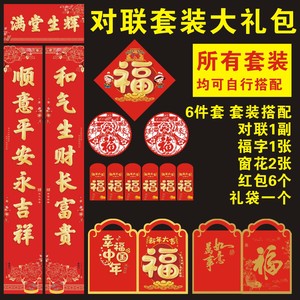 Customized 2026 <b>Spring</b> Festival Couplets With Fu Character Gift Boxes Paper Printing For Chinese New Year <b>Decorations</b> - Product Image 3