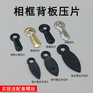 Hongzun Iron Sunflower Seed Pressure Plate For Photo <b>Frame</b> Mounts Quick Release Gold Silver <b>Black</b> Modern Simple Style - Product Image 3