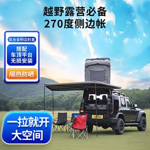 Tente latérale de voiture Ruitu 270 degrés, 4-5 personnes, polyester, protection UV, pour le camping tout-terrain - Product Image 1