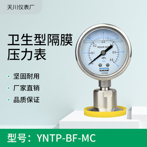 เกจวัดแรงดันไดอะแฟรมสแตนเลส YNTP-60BF-MC 304 316 การเชื่อมต่อแบบเกลียว 06 ช่วงการวัด 1.6 ความแม่นยำ เซี่ยงไฮ้ - Product Image 5