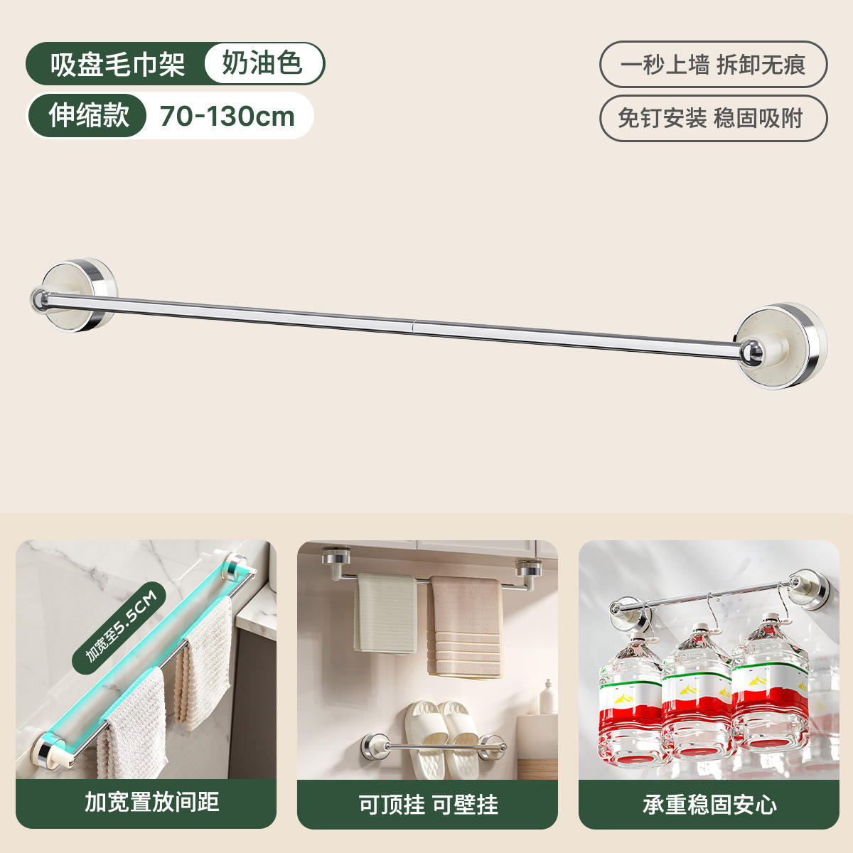 Toallero telescópico con ventosa color crema (70-130cm)