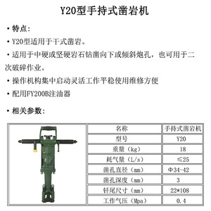 Tianshui Liaoyuan Y20 Handheld Rock Drill 30J Impact Energy 708L Min Air Consumption 0.63Mpa Working Pressure - Product Image 4