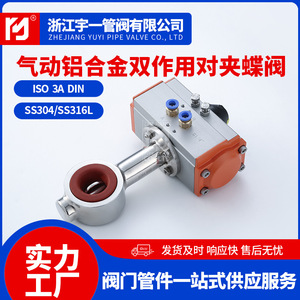 Wholesale Pneumatic Aluminum Alloy Double-Acting Jaw Type <b>Butterfly</b> <b>Valve</b> Factory Direct Supply Room Temperature Control Type - Product Image 3