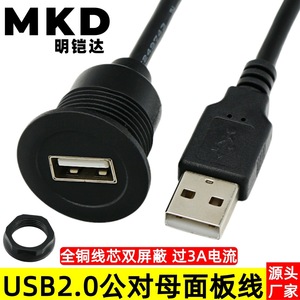 สายต่อ USB 2.0 แบบตัวผู้-ตัวเมีย สำหรับติดตั้งในรถยนต์ กันน้ำ รองรับกระแสไฟ 3A - Product Image 4