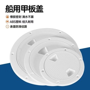 Couverture de trappe ronde de 6 pouces en plastique ABS pour pont de bateau, pour réparation et remplacement, disponible en blanc et noir - Product Image 3