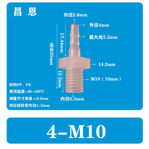 ข้อต่อท่อพลาสติก 4-M8 เกลียว M8 เส้นผ่านศูนย์กลางภายใน 2 มม. สำหรับการเชื่อมต่อท่ออ่อน - Product Image 4