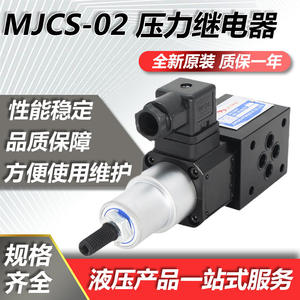 Relais hydraulique MJCS-02N02HNLNLLD02SAC250V-3A, pression superposée, haute pression, 1A, forme de contact, protection scellée - Product Image 5