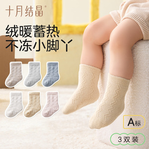 Chaussettes pour bébé en coton mi-mollet, chaussettes chaudes pour garçons et filles, automne et hiver, 3 paires, October Crystal - Product Image 3