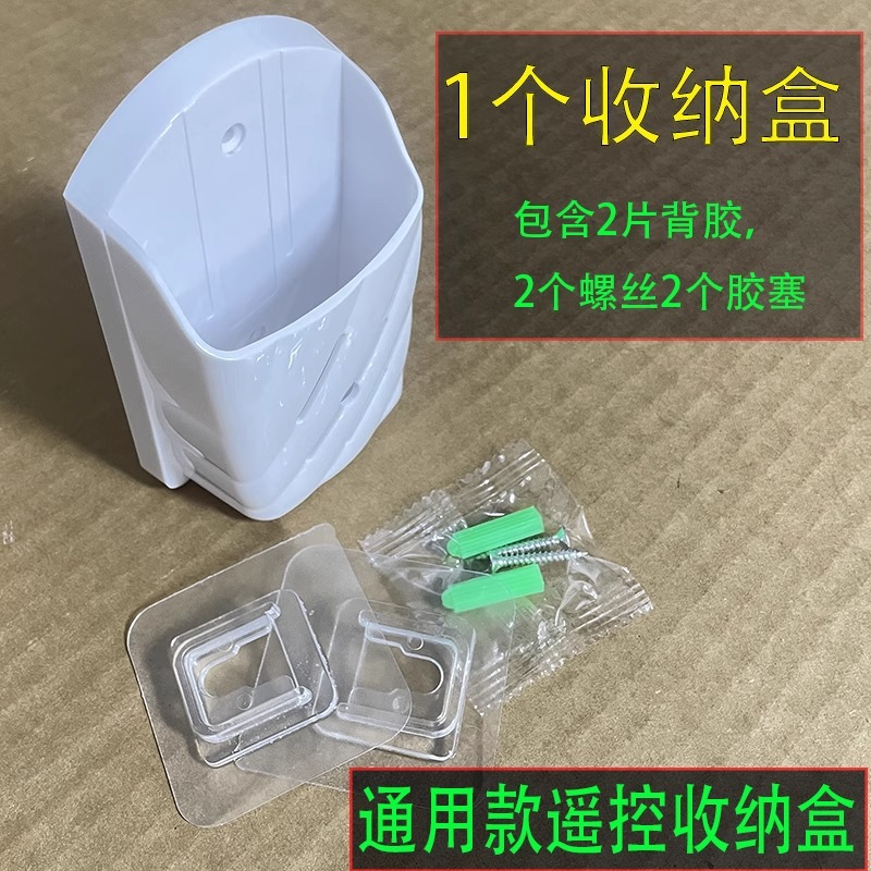 [รุ่นสากล] กล่องเก็บรีโมทคอนโทรล - วัสดุใหม่ สีขาว