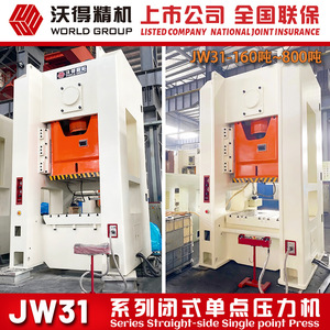 Presse pneumatique à point unique fermée Wode Precision Machinery JW31 500 tonnes, haute rigidité, haute précision, pour le forgeage des métaux - Product Image 3