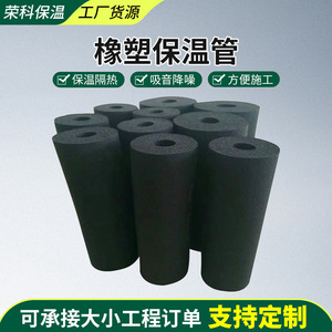 Rongke <b>Rubber</b> <b>Plastic</b> Insulated Pipe Round Flexible For HVAC Refrigeration Systems - Product Image 3