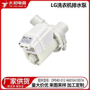 Bomba de desagüe Danhong DP040-012 4681EA1007A, pieza de repuesto para lavadora LG - Product Image 2