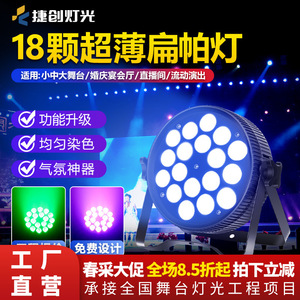 ไฟพาร์แบน Jiechuang 18 ชิป 10W สีสันครบถ้วน สำหรับเวที แสงสีสันหลากหลาย เหมาะสำหรับห้องเต้นรำ งานแต่งงาน - Product Image 3