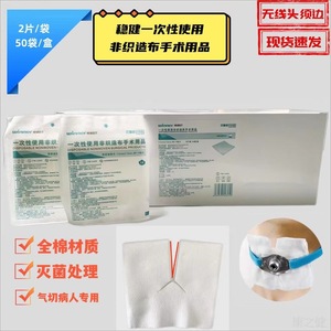 แผ่นก๊อซปิดแผลชนิด Y สำหรับทำแผลเปิดหลอดลม ยี่ห้อ Win/Health Medical Sterile, แผ่นปิดแผลปลอดเชื้อสำหรับหลอดลม, ขนาด 7.5 ซม. x 2 แผ่น/ถุง - Product Image 5