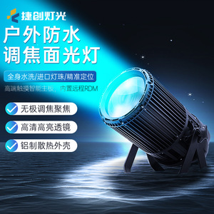 ไฟส่องพื้นผิวแบบกันน้ำ Jiechuang รุ่น Cob กำลังไฟ 300 วัตต์ สำหรับใช้งานกลางแจ้ง พร้อมระบบควบคุม RDM - Product Image 1