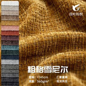 Tela Chenille de Alta Densidad 280 Gsm, Resistente a la Abrasión, Material para Tapicería de Sofás, Tejido Liso Teñido, 100% Poliéster - Product Image 4