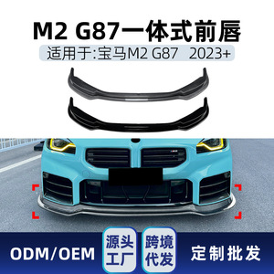 Amp-Z BMW M2 G87 2023+ Front <b>Lip</b> <b>Splitter</b> Carbon Fiber Matte Finish Body Kit - Product Image 5