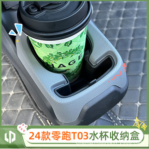 Portavasos para Auto Leapmotor T03, Caja de Almacenamiento Multifuncional para Consola Central, Porta Botellas de Agua de TPE - Product Image 4