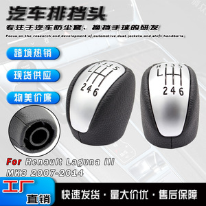 Renault Laguna 3 Mk3 Gear <b>Shift</b> <b>Knob</b> Leather 6 Speed Ergonomic Car Accessory - Product Image 1