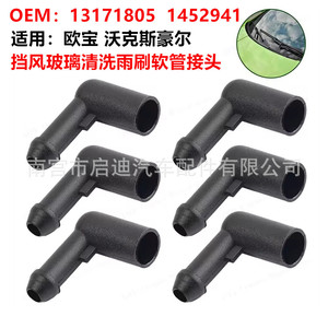 Vauxhall Opel Windshield <b>Washer</b> Hose Connector 13171805 Plastic Replacement Part - Product Image 5