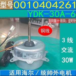 Moteur de ventilateur Haier pour climatiseur de pièce YDK-30A-6 220-230V 50Hz 30W 860 tr/min Utilisation extérieure - Product Image 5