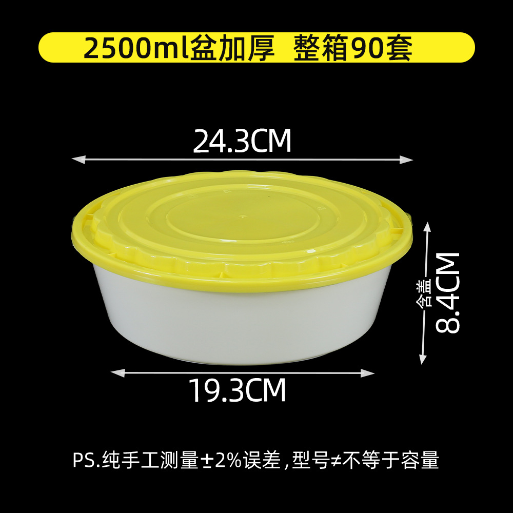Yellow and white 2500 type basin [90 sets]