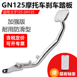 คันเบรกมอเตอร์ไซค์ GN125 คันโยกโลหะ ขวา สำหรับซ่อมแซมหรือเปลี่ยน อะไหล่มอเตอร์ไซค์สตรีท หมายเลขอะไหล่ 002 - Product Image 5