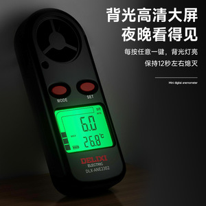 เครื่องวัดความเร็วลมดิจิตอล Delixi Electric รุ่น DLX-ANE2302 พร้อมหน้าจอแสดงผลแบบมีไฟพื้นหลัง - Product Image 1