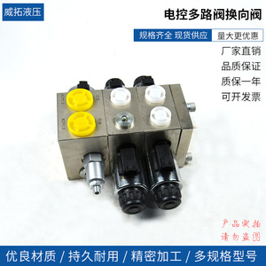 วาล์วควบคุมทิศทางหลายทางแบบบอลชนิดปลดแรงดันด้วยไฟฟ้าของ Weituo Hydraulics มาตรฐานแห่งชาติ - Product Image 4