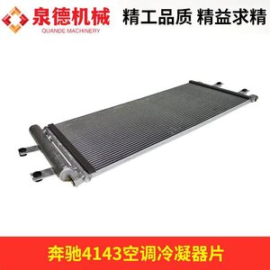 Compatible <b>ACE</b> Model A9615000054 Air Conditioning Condenser Fins Assembly <b>Parts</b> for Mercedes-Benz 4143 Pump Trucks Mixer Trucks - Product Image 4