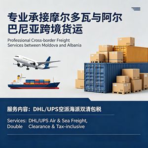 DHL UPS FEDEX EMS โมลโดวา แอลเบเนีย บริการขนส่งระหว่างประเทศ ทางอากาศ ทางทะเล ดำเนินการพิธีการศุลกากร จัดการภาษี - Product Image 4