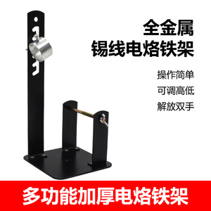 Multifunctional Soldering Iron Stand With Wire Holder High Platform Metal Electrostatic Spraying - Product Image 5
