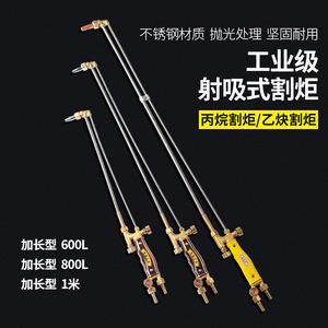 หัวตัดแบบดูด 600L 800L 1M โพรเพน อะเซทิลีน เกรดอุตสาหกรรม - Product Image 1