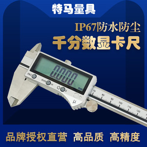 Terma Digital Caliper 0-150mm IP67 Waterproof High Precision <b>Measurement</b> <b>Tool</b> - Product Image 4