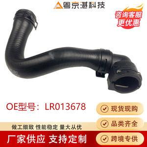 LR013678 ท่อน้ำระบบทำความเย็นแบบยืดหยุ่นสำหรับแลนด์โรเวอร์ เรนจ์โรเวอร์ อะไหล่ทดแทน - Product Image 5
