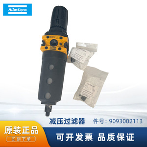 ตัวกรองลดแรงดัน Atlas Copco รุ่น 9093002113 สำหรับอะไหล่เครื่องอัดอากาศ - Product Image 5