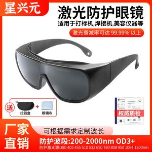 Lunettes de sécurité laser Shenzhen 200-2000 Nm, protection anti-lumière intense pour épilation, soudage et équipement de beauté - Product Image 2