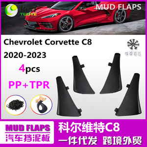 Chevrolet Corvette C8 <b>Mud</b> <b>Flaps</b> Carbon Fiber Style 2021- Tire Guards - Product Image 4