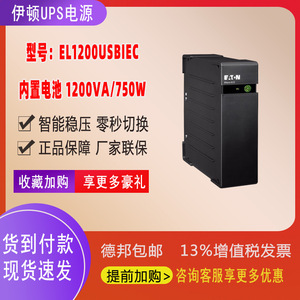 Eaton Ellipse ECO 1200VA Onduleur monophasé en ligne interactive pour l'alimentation de secours des réseaux informatiques - Product Image 5