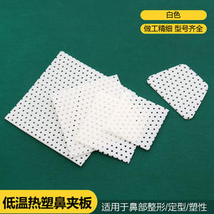 แผ่นซิลิโคนเสริมจมูกสำหรับการแก้ไขหลังผ่าตัดศัลยกรรมจมูก แผ่นโพลิเมอร์แข็งสีขาว 10 กรัม - Product Image 2