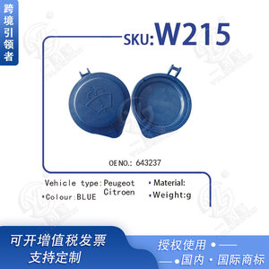 Couvercle du réservoir de liquide lave-glace Smooth Sailing W215 pour Citroën C4L C5 Peugeot 307 308 408 - Product Image 5