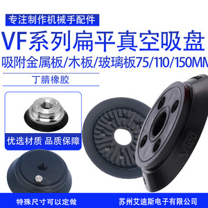 Ventouse plate série VF 75 mm pour bois, verre, bras de robot industriel - Product Image 4