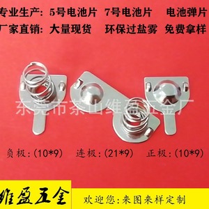 Weiying Hardware Battery Contact Spring 10x9mm Iron Stainless Steel <b>Copper</b> Conductive <b>Sheet</b> For Electronics Appliances Toys - Product Image 2