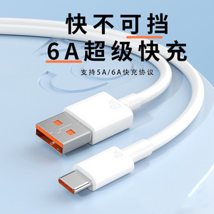 Cable de carga tipo C USB C a USB A, carga rápida para Huawei Xiaomi PD66W SuperVOOC, color blanco - Product Image 5