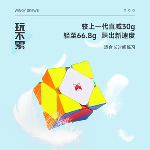 Cubo magnético Wingy Skewb de 66,8 g, rompecabezas de velocidad ligero para práctica y competición - Product Image 1