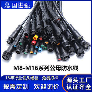 GJQ M8 Waterproof Connector 2-8 Pin Male Female <b>Plug</b> <b>In</b> Cable For LED Outdoor <b>Lighting</b> Connection - Product Image 5