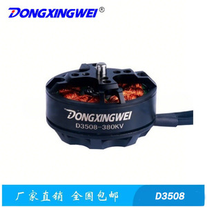 มอเตอร์ไร้แปรงถ่าน Zongxingwei D3508 380kv สำหรับโดรนระดับมืออาชีพ - Product Image 2