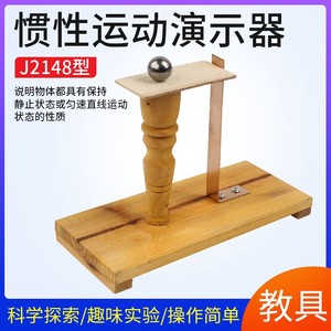 Inertia Law Demonstration Device: Wooden Demonstration Object, Inertia Ball, Metal Spring Sheet, Inertia Demonstration Device - Product Image 5