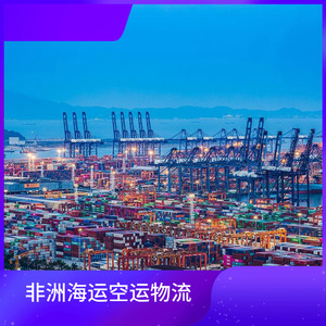 Logistique maritime Hon Hai Afrique, fret maritime LCL vers l'Afrique, livraison à domicile en 45 jours, transport aérien en 10 jours, transport de marchandises - Product Image 1